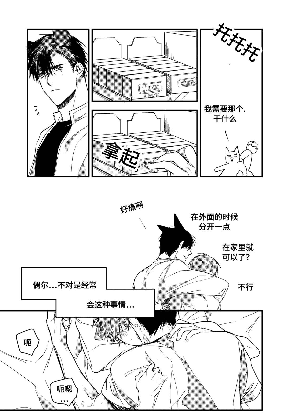 《过敏体格》漫画最新章节第24话免费下拉式在线观看章节第【3】张图片