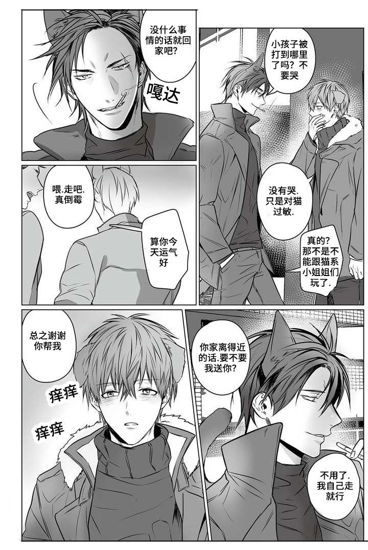 《过敏体格》漫画最新章节第1话免费下拉式在线观看章节第【17】张图片