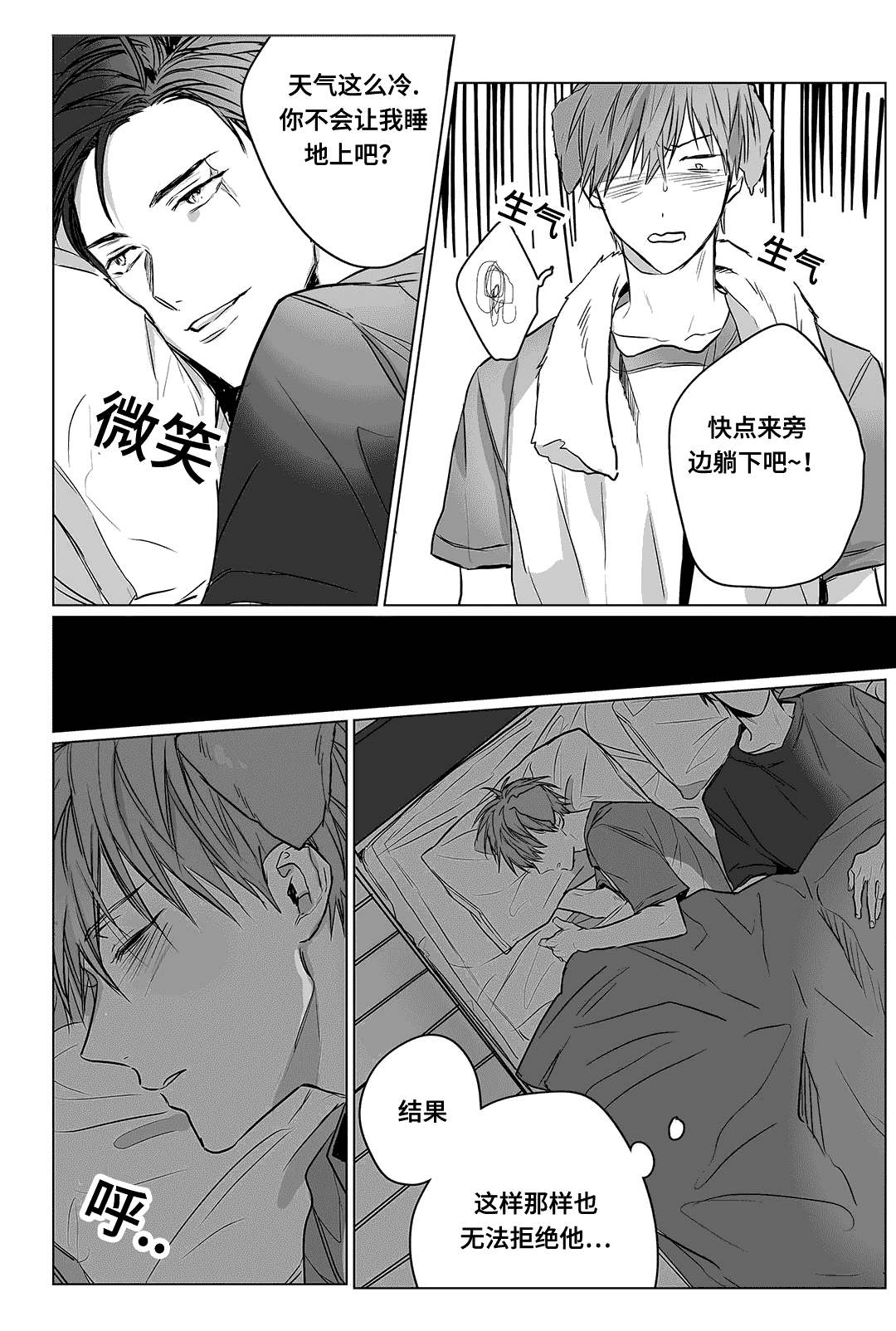 《过敏体格》漫画最新章节第3话免费下拉式在线观看章节第【9】张图片
