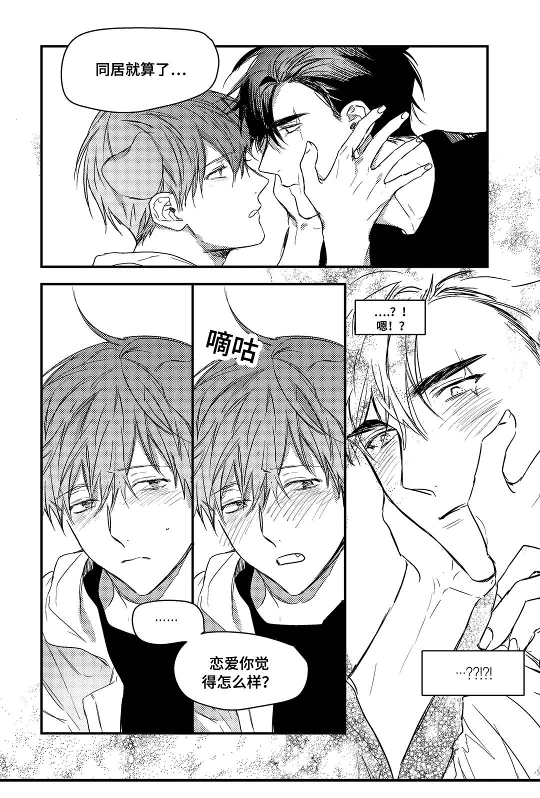 《过敏体格》漫画最新章节第26话免费下拉式在线观看章节第【21】张图片
