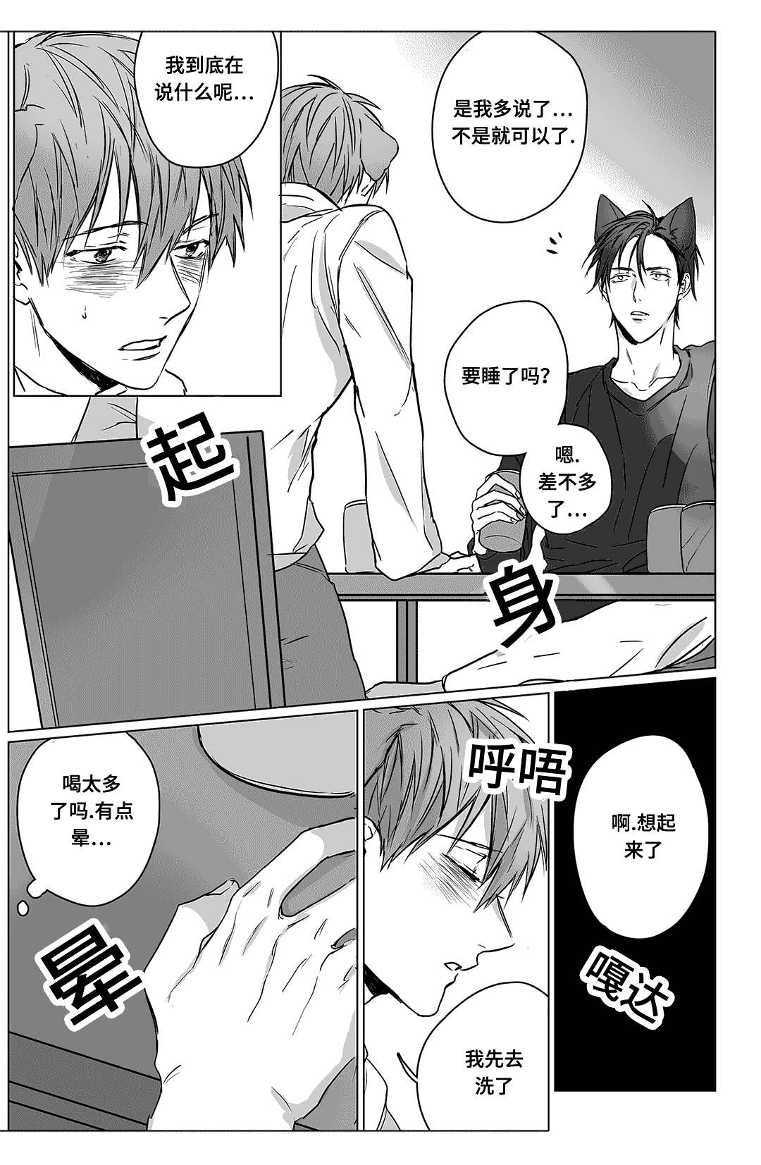 《过敏体格》漫画最新章节第4话免费下拉式在线观看章节第【15】张图片