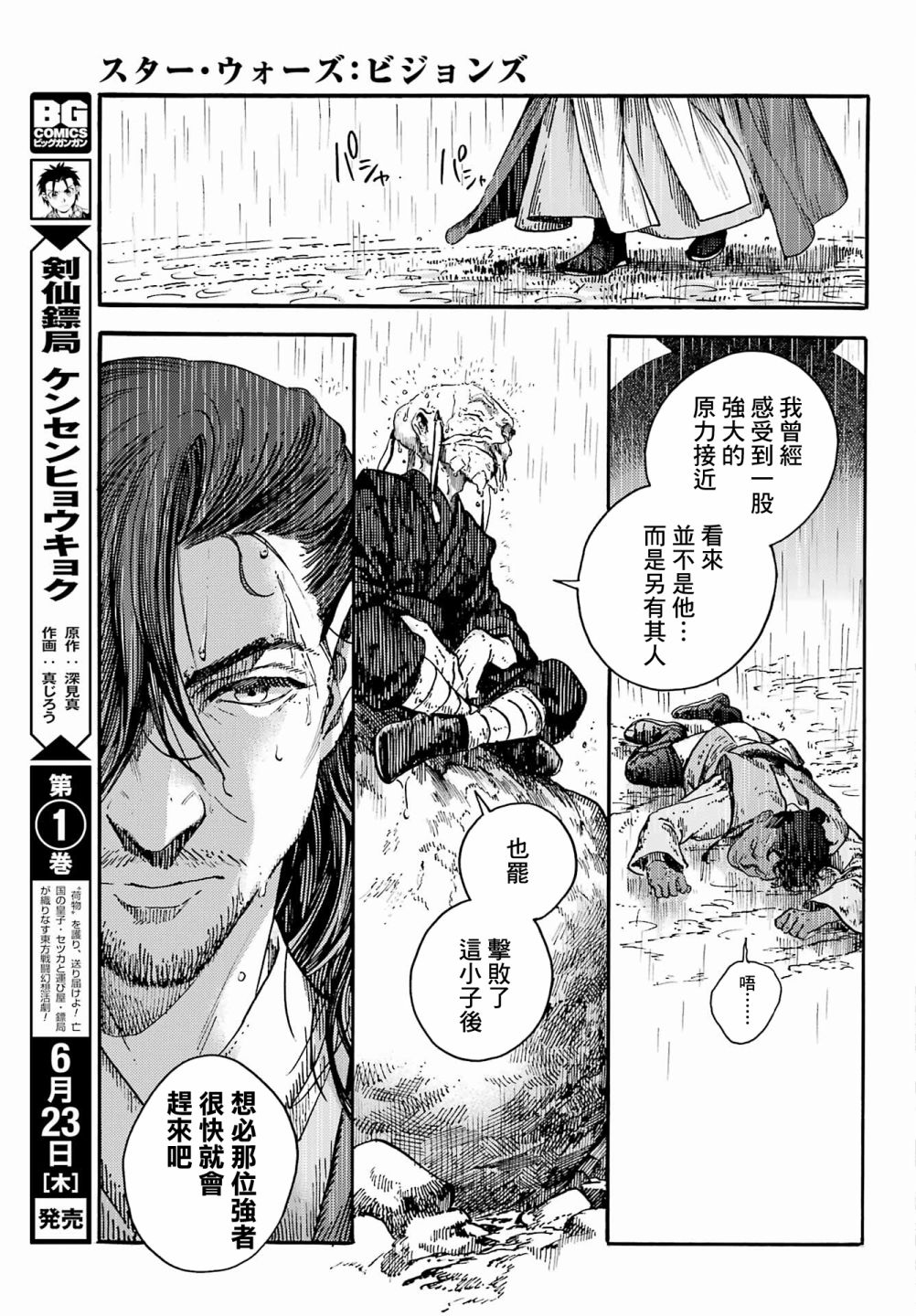 《星球大战：幻境》漫画最新章节短篇集01免费下拉式在线观看章节第【24】张图片