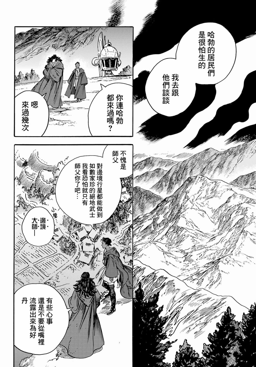 《星球大战：幻境》漫画最新章节短篇集01免费下拉式在线观看章节第【9】张图片