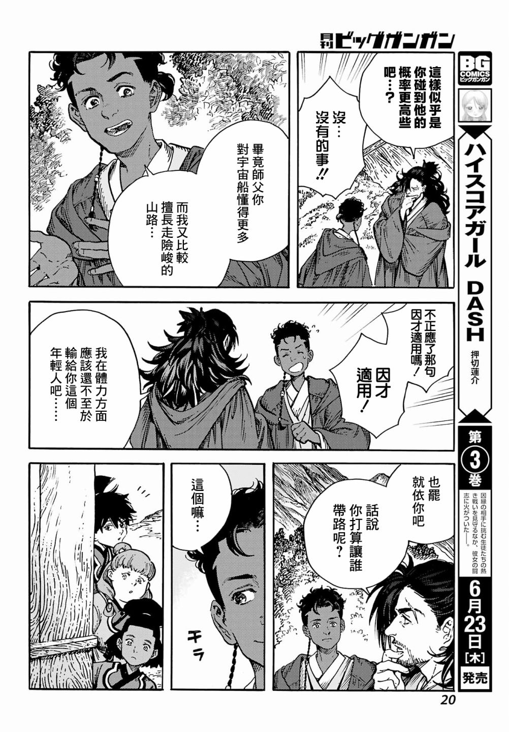 《星球大战：幻境》漫画最新章节短篇集01免费下拉式在线观看章节第【15】张图片