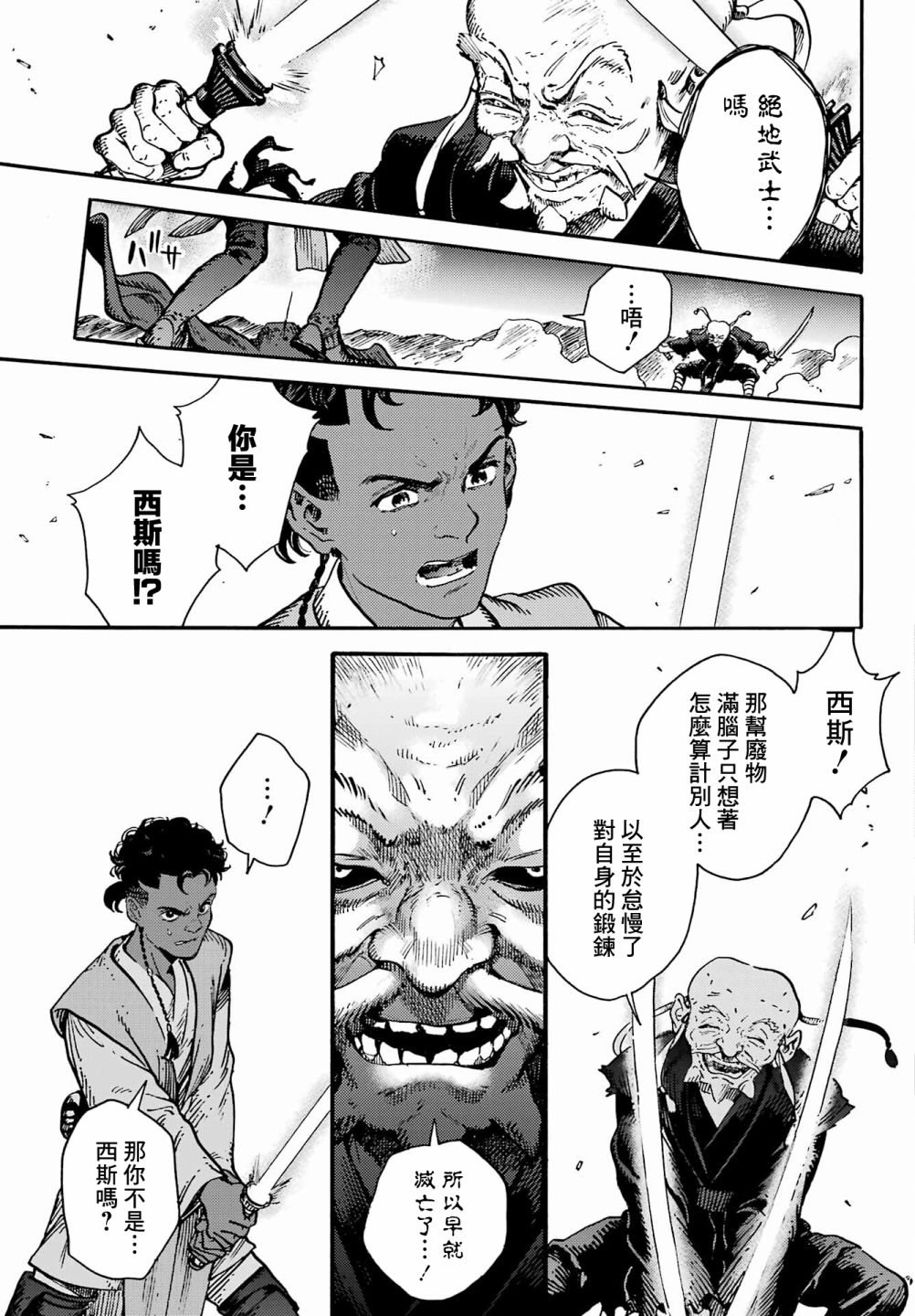 《星球大战：幻境》漫画最新章节短篇集01免费下拉式在线观看章节第【22】张图片