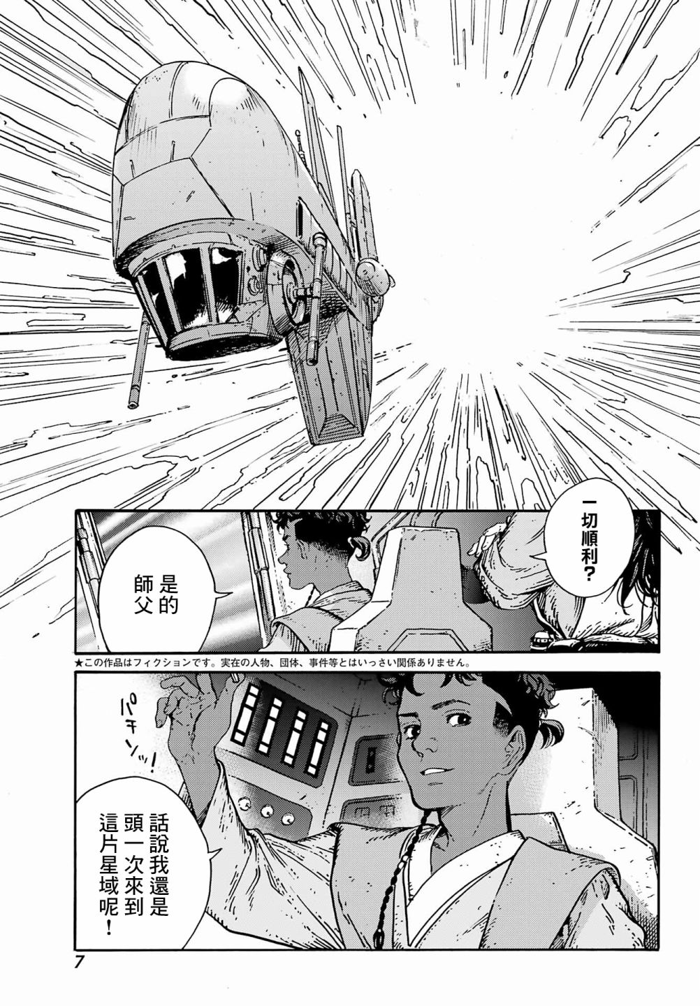 《星球大战：幻境》漫画最新章节短篇集01免费下拉式在线观看章节第【2】张图片