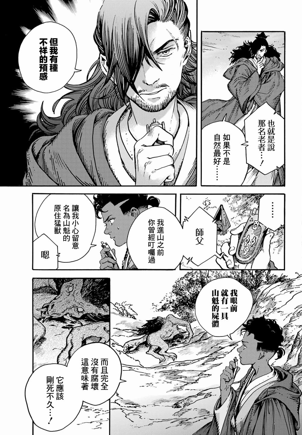 《星球大战：幻境》漫画最新章节短篇集01免费下拉式在线观看章节第【18】张图片