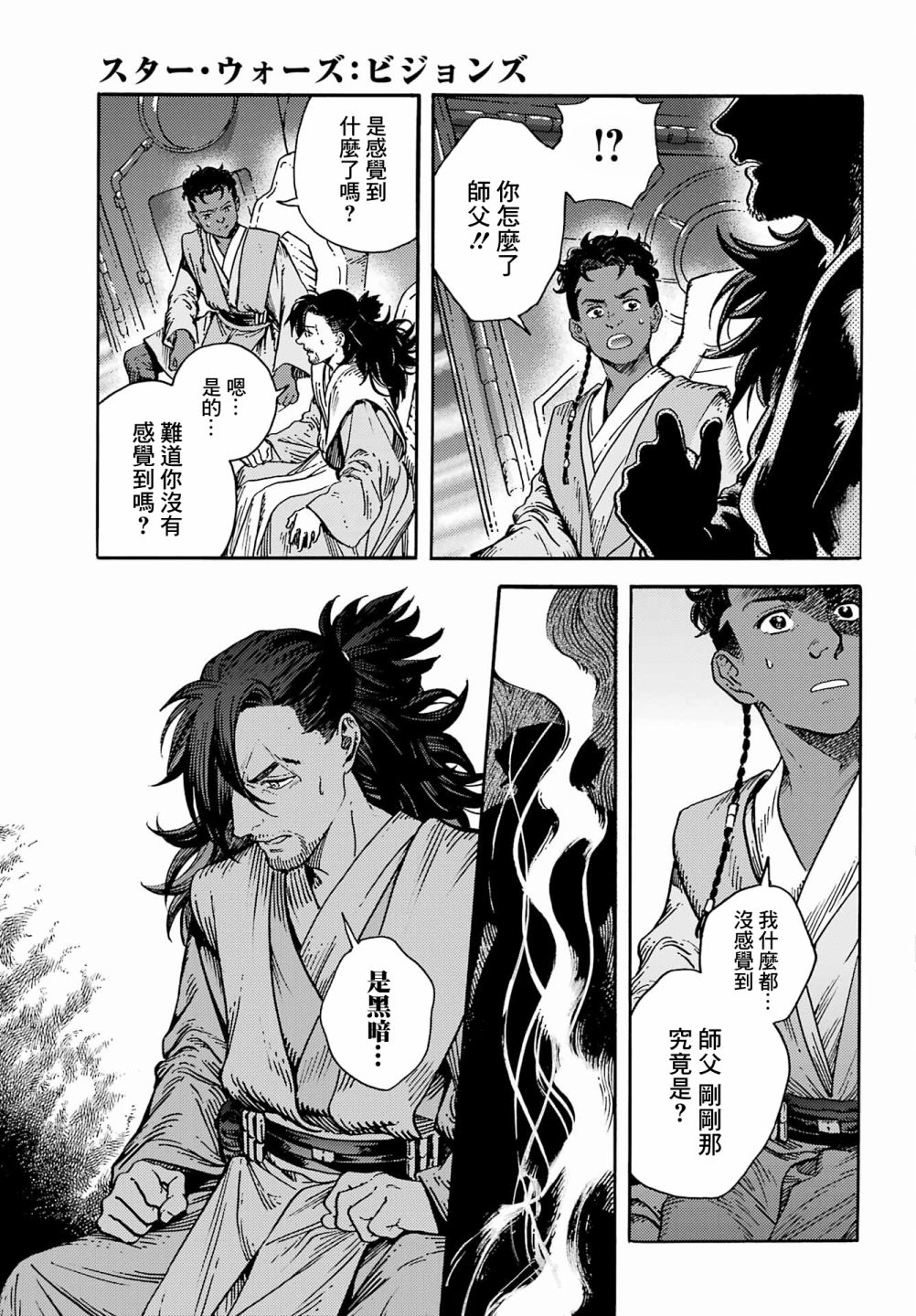 《星球大战：幻境》漫画最新章节短篇集01免费下拉式在线观看章节第【6】张图片