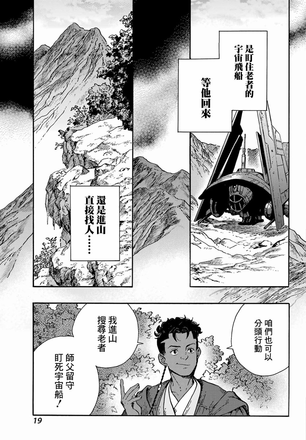 《星球大战：幻境》漫画最新章节短篇集01免费下拉式在线观看章节第【14】张图片