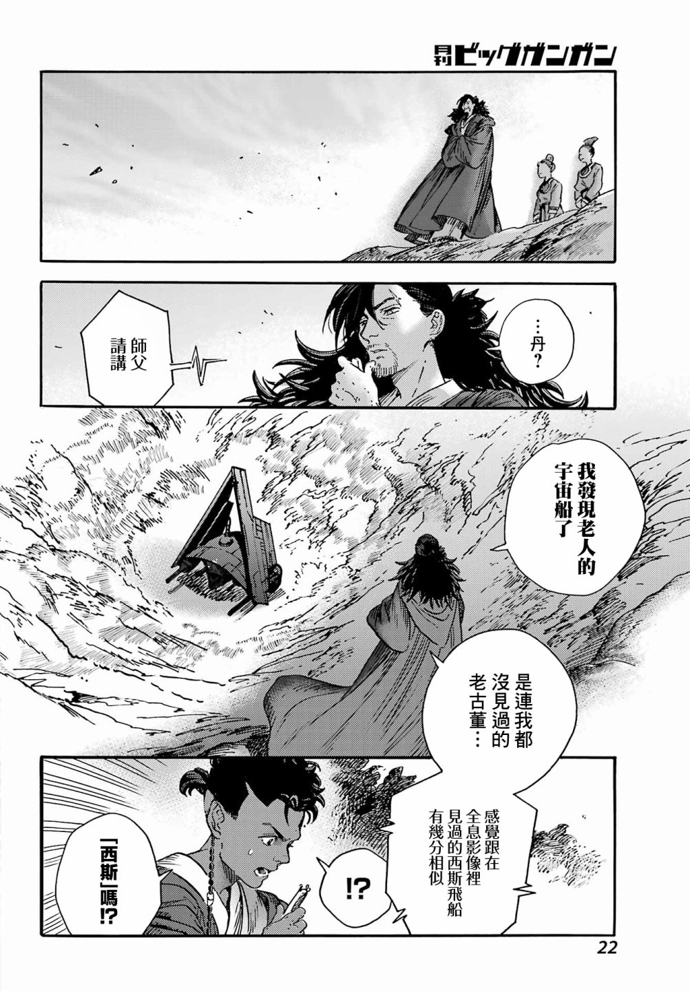 《星球大战：幻境》漫画最新章节短篇集01免费下拉式在线观看章节第【17】张图片