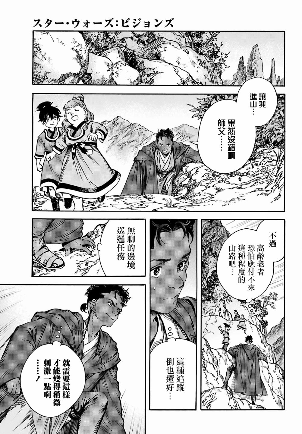 《星球大战：幻境》漫画最新章节短篇集01免费下拉式在线观看章节第【16】张图片