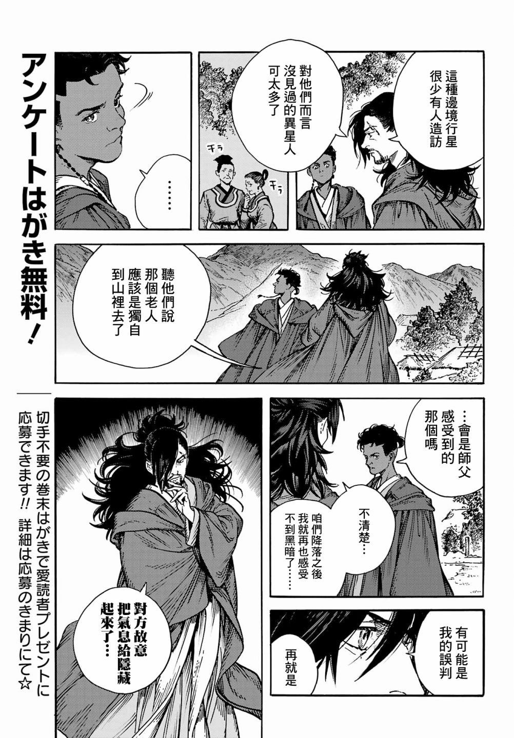 《星球大战：幻境》漫画最新章节短篇集01免费下拉式在线观看章节第【12】张图片