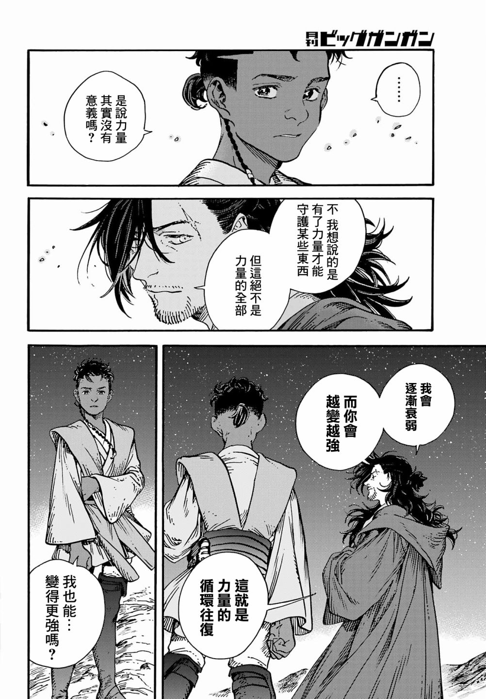 《星球大战：幻境》漫画最新章节短篇集01免费下拉式在线观看章节第【37】张图片