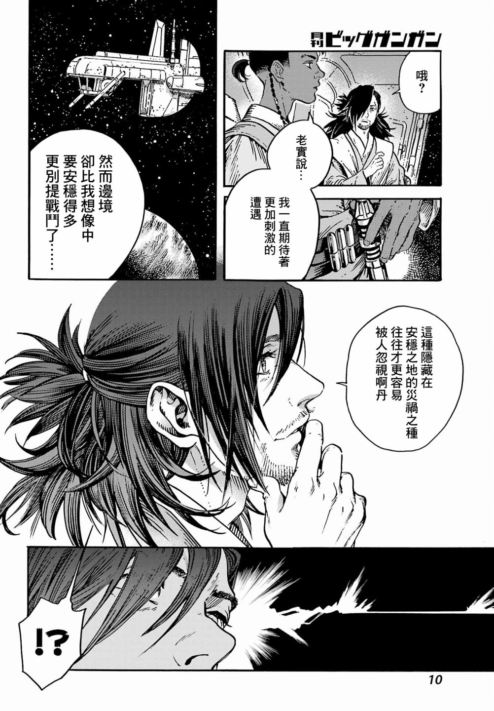 《星球大战：幻境》漫画最新章节短篇集01免费下拉式在线观看章节第【5】张图片