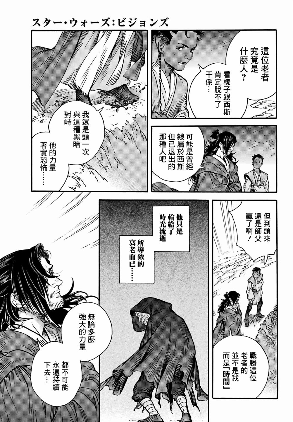 《星球大战：幻境》漫画最新章节短篇集01免费下拉式在线观看章节第【36】张图片