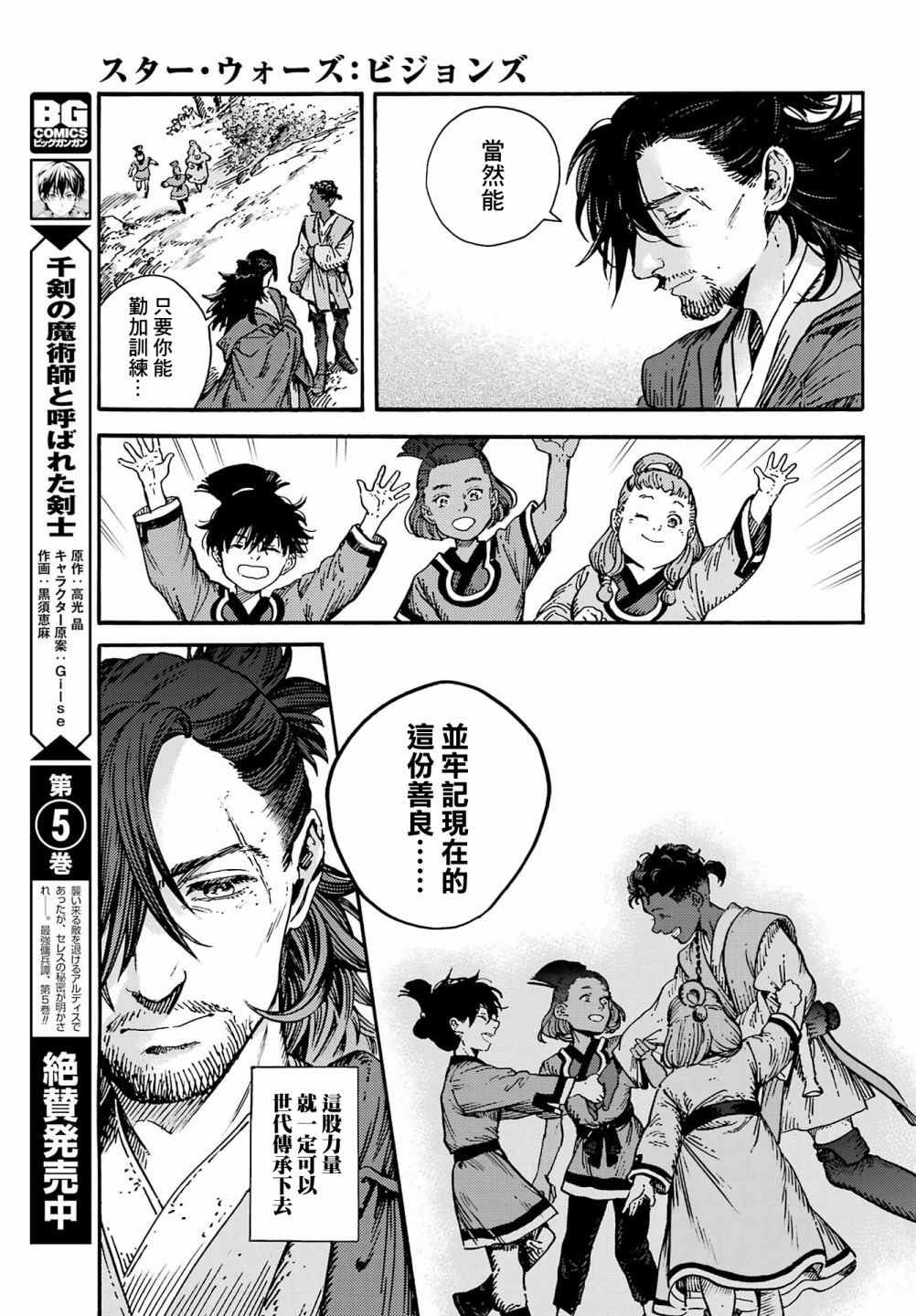 《星球大战：幻境》漫画最新章节短篇集01免费下拉式在线观看章节第【38】张图片