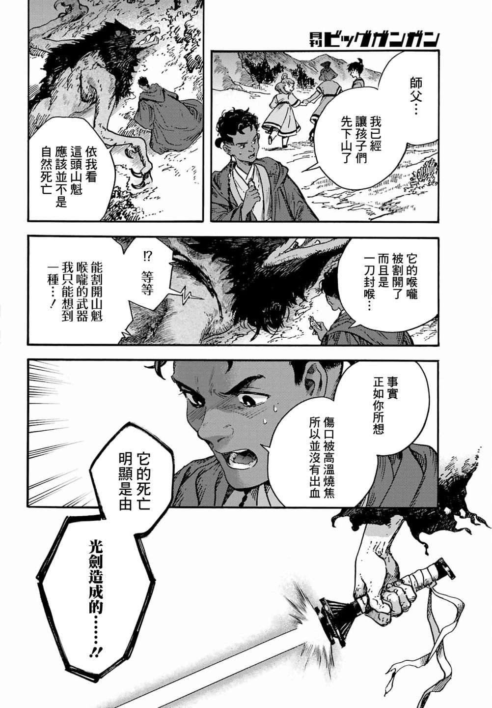 《星球大战：幻境》漫画最新章节短篇集01免费下拉式在线观看章节第【19】张图片