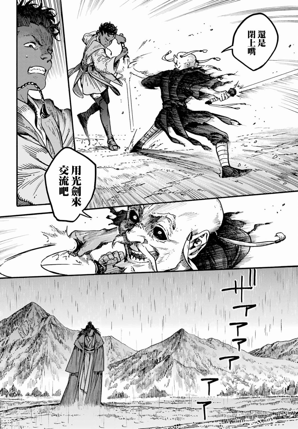 《星球大战：幻境》漫画最新章节短篇集01免费下拉式在线观看章节第【23】张图片