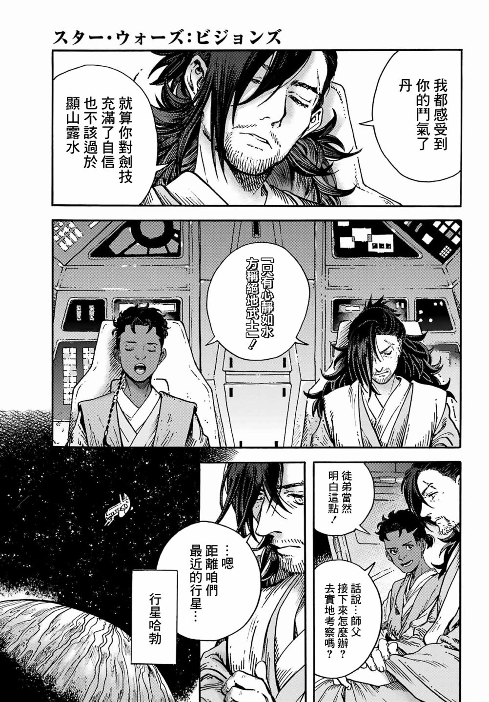 《星球大战：幻境》漫画最新章节短篇集01免费下拉式在线观看章节第【8】张图片