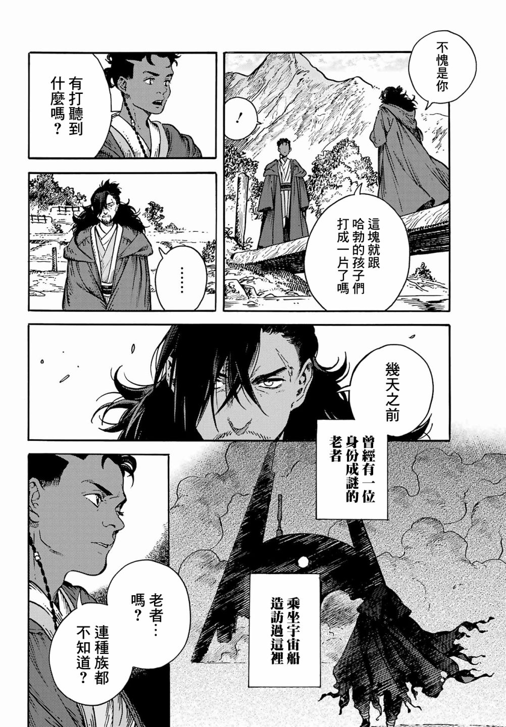 《星球大战：幻境》漫画最新章节短篇集01免费下拉式在线观看章节第【11】张图片