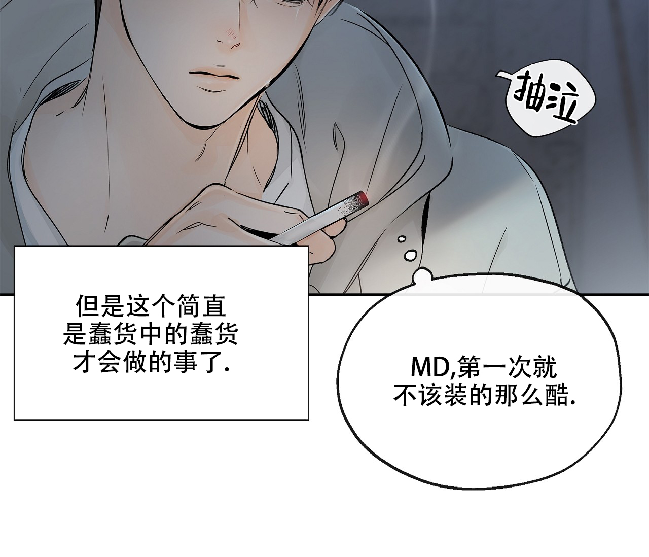 《水平落下》漫画最新章节第2话免费下拉式在线观看章节第【14】张图片