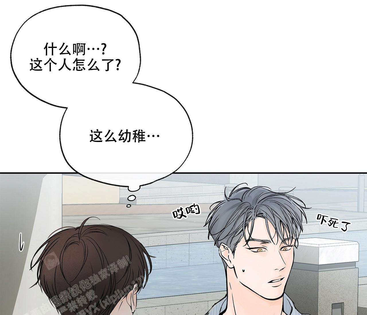 《水平落下》漫画最新章节第5话免费下拉式在线观看章节第【35】张图片