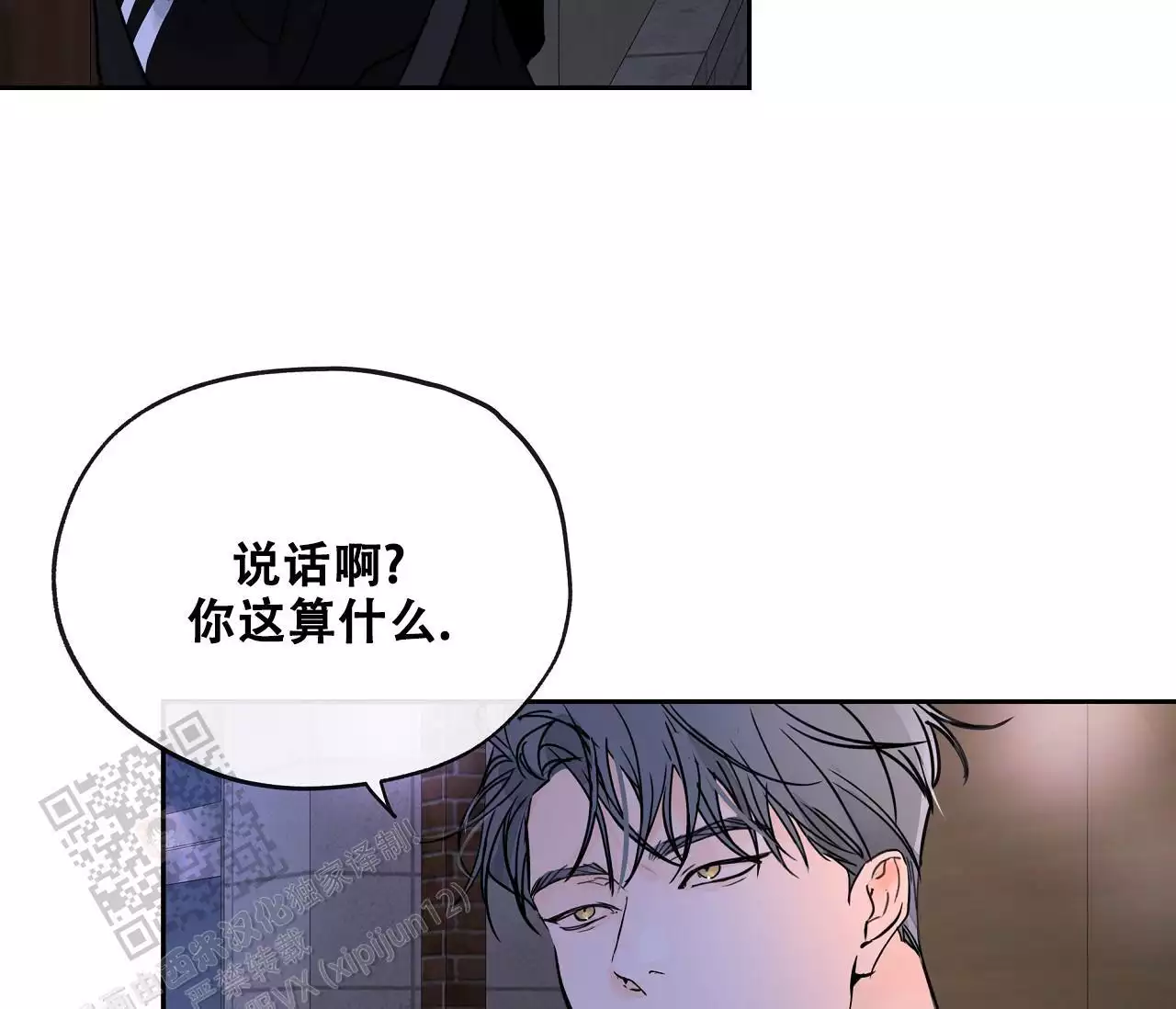 《水平落下》漫画最新章节第20话免费下拉式在线观看章节第【43】张图片