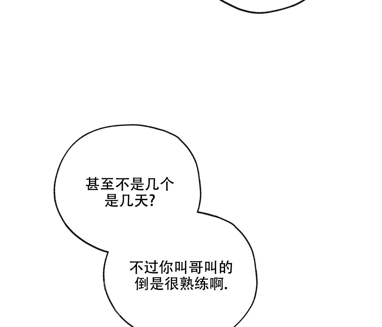 《水平落下》漫画最新章节第8话免费下拉式在线观看章节第【6】张图片