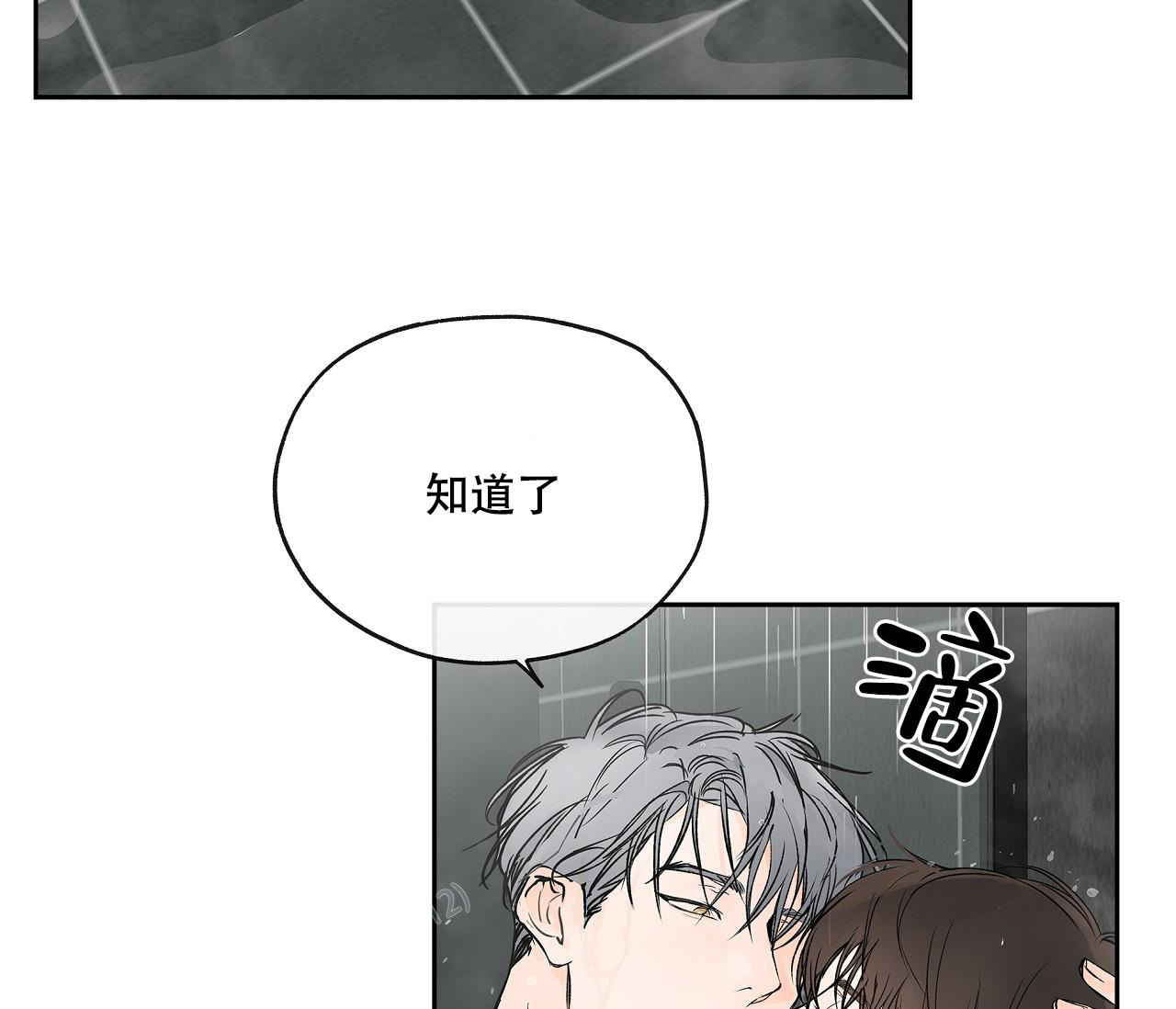 《水平落下》漫画最新章节第9话免费下拉式在线观看章节第【6】张图片