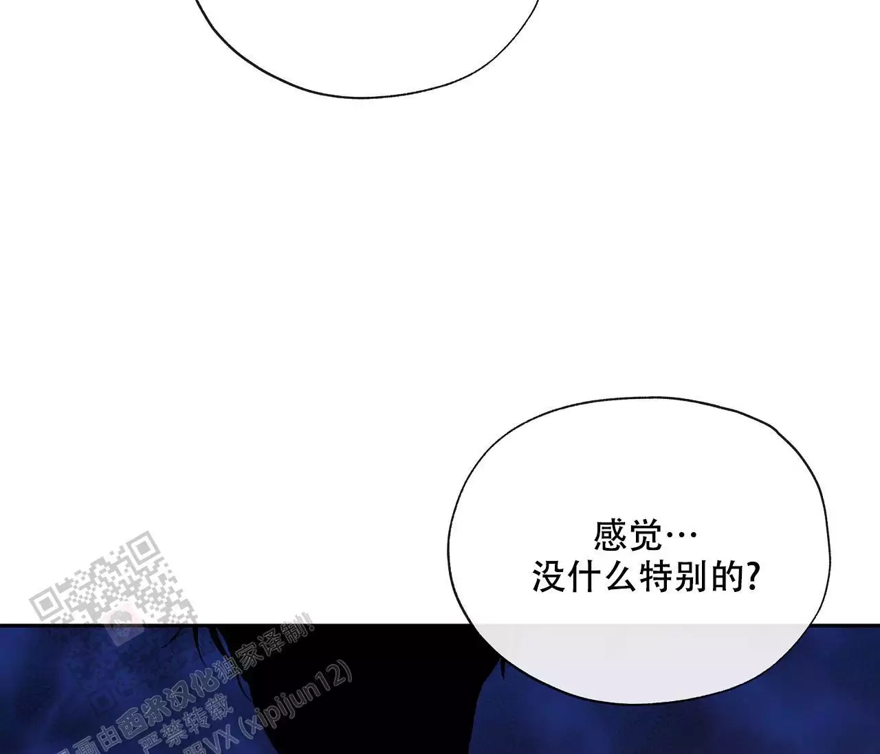 《水平落下》漫画最新章节第17话免费下拉式在线观看章节第【4】张图片