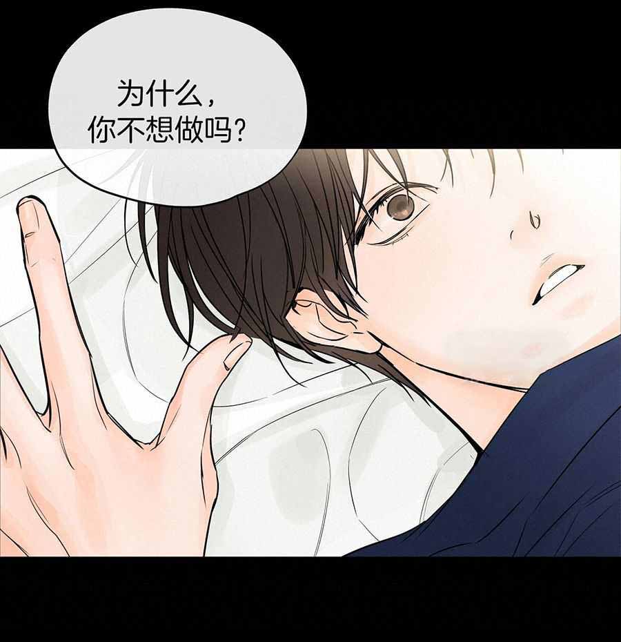 《水平落下》漫画最新章节第13话免费下拉式在线观看章节第【29】张图片