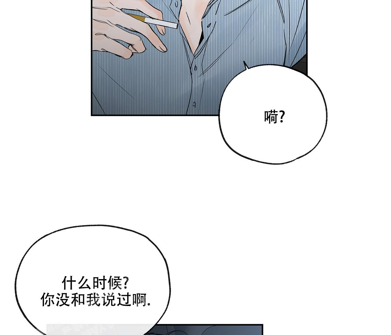 《水平落下》漫画最新章节第8话免费下拉式在线观看章节第【4】张图片