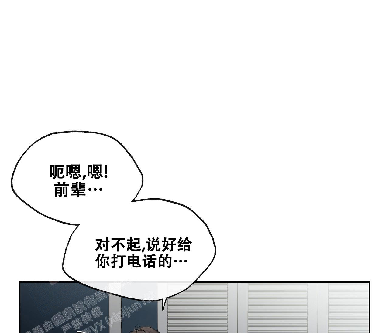 《水平落下》漫画最新章节第6话免费下拉式在线观看章节第【35】张图片