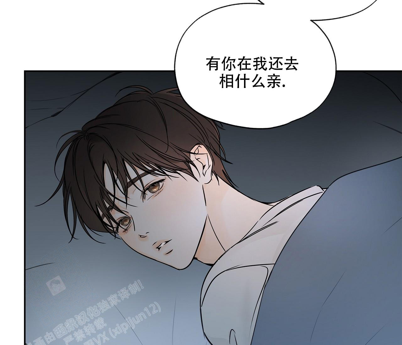 《水平落下》漫画最新章节第12话免费下拉式在线观看章节第【19】张图片