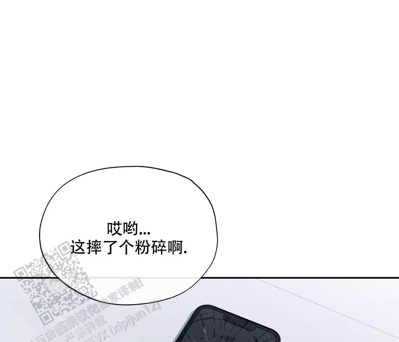 《水平落下》漫画最新章节第19话免费下拉式在线观看章节第【1】张图片