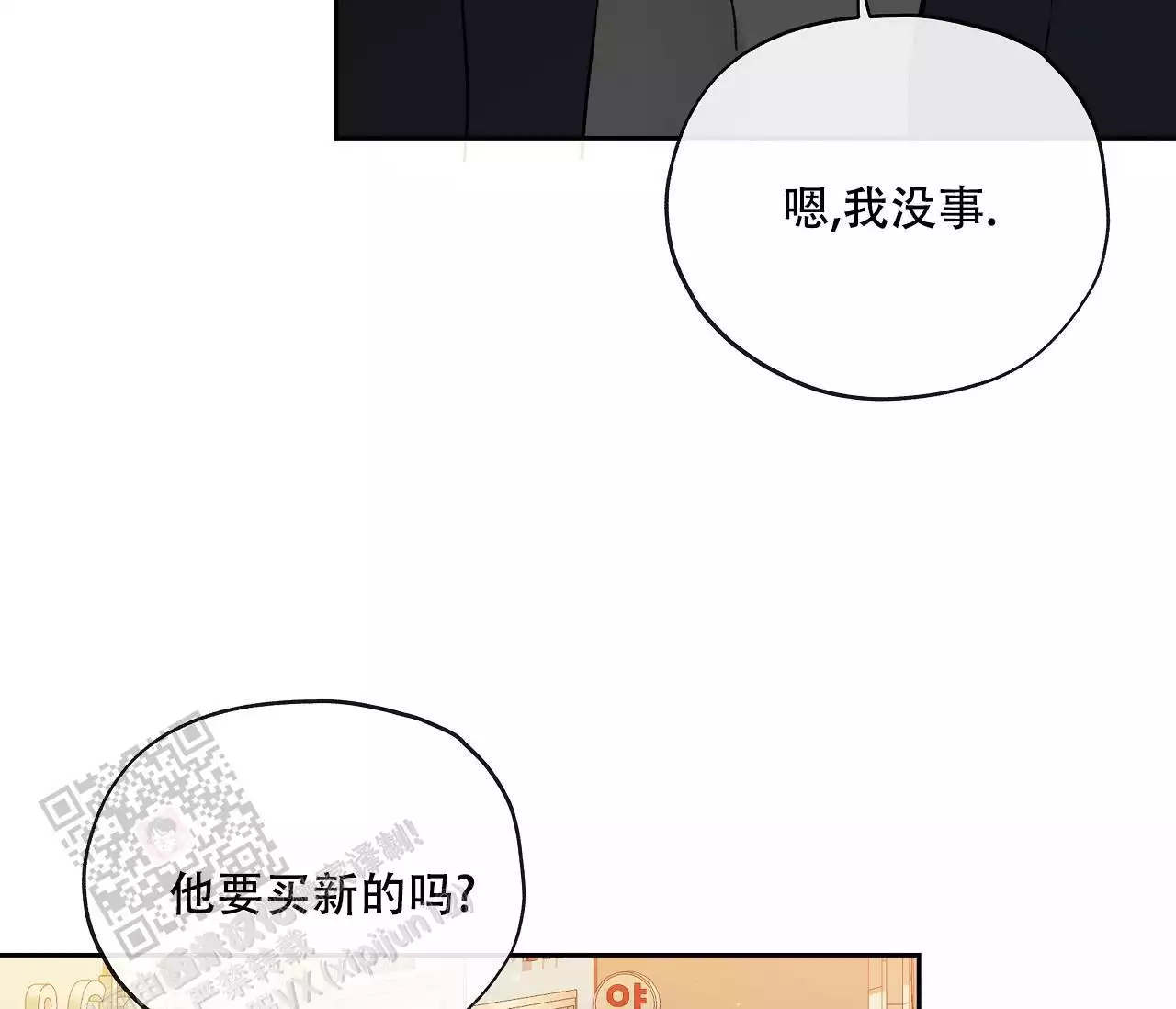 《水平落下》漫画最新章节第19话免费下拉式在线观看章节第【23】张图片