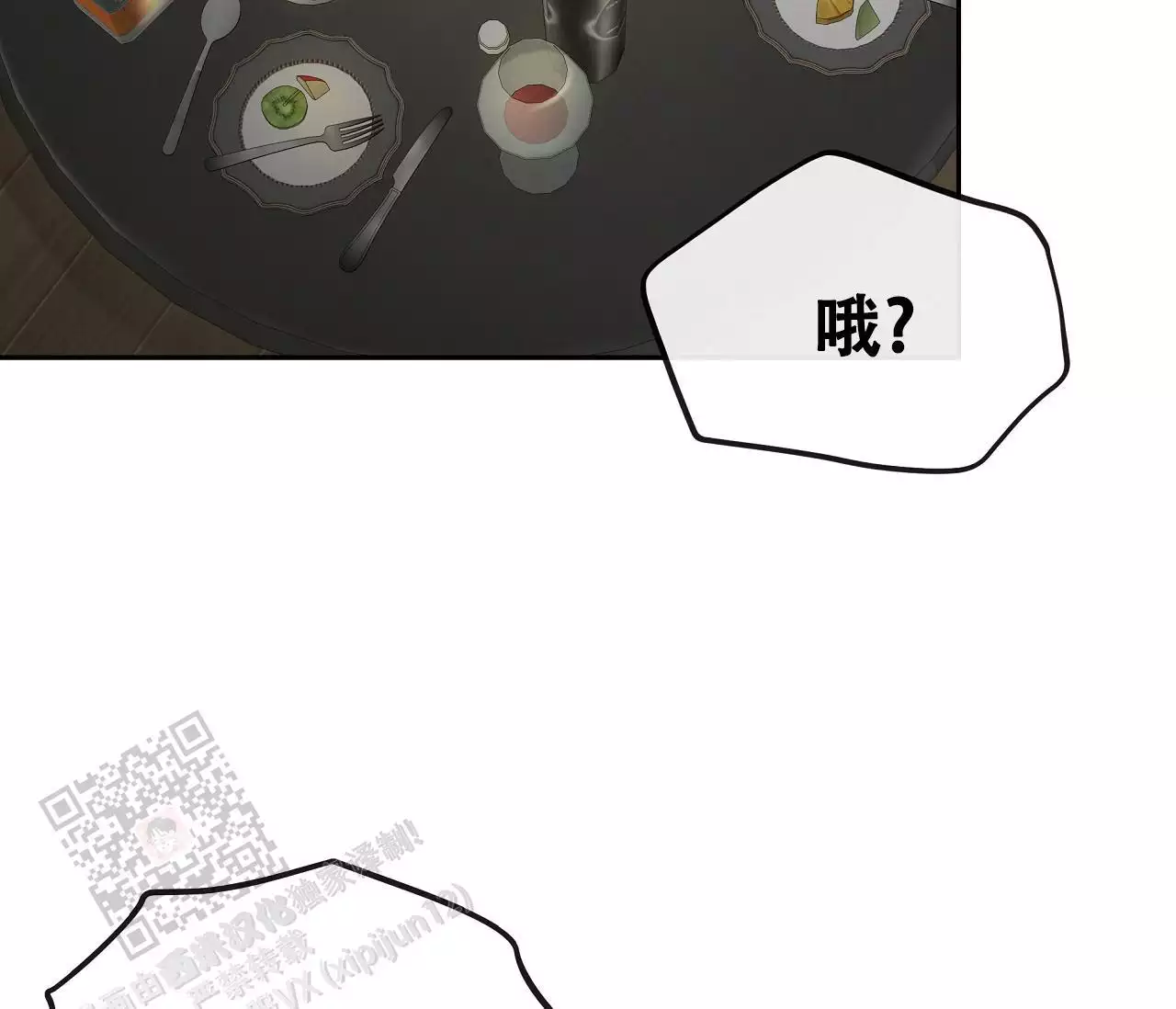 《水平落下》漫画最新章节第20话免费下拉式在线观看章节第【28】张图片