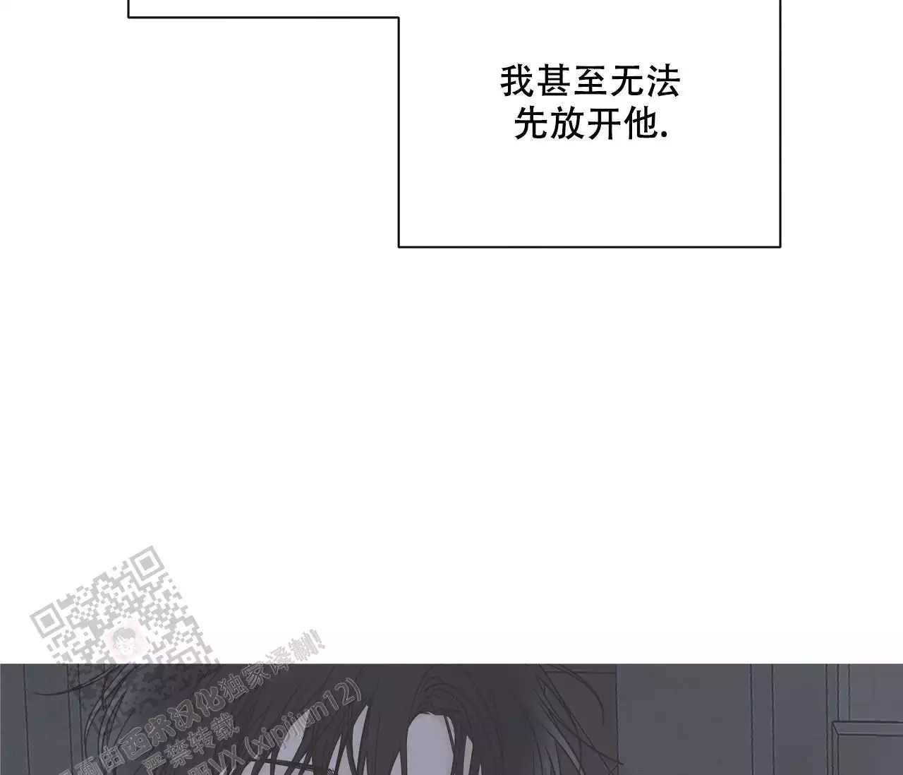 《水平落下》漫画最新章节第18话免费下拉式在线观看章节第【5】张图片