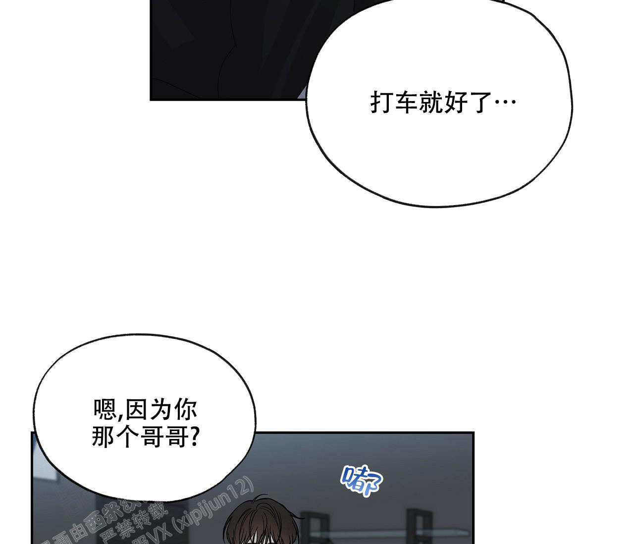 《水平落下》漫画最新章节第9话免费下拉式在线观看章节第【45】张图片