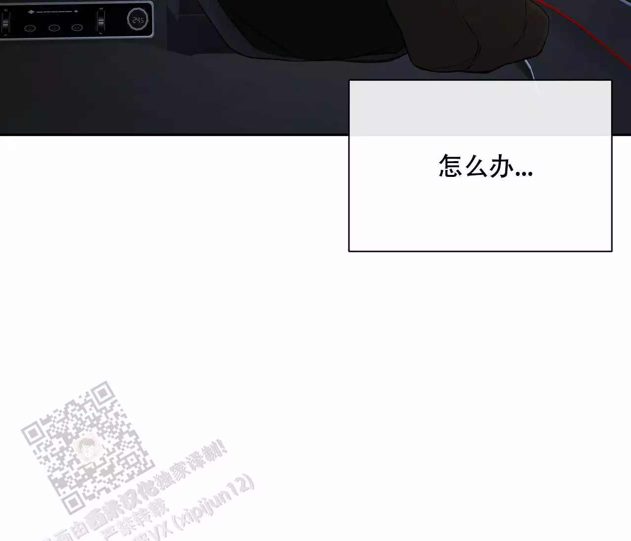 《水平落下》漫画最新章节第20话免费下拉式在线观看章节第【3】张图片