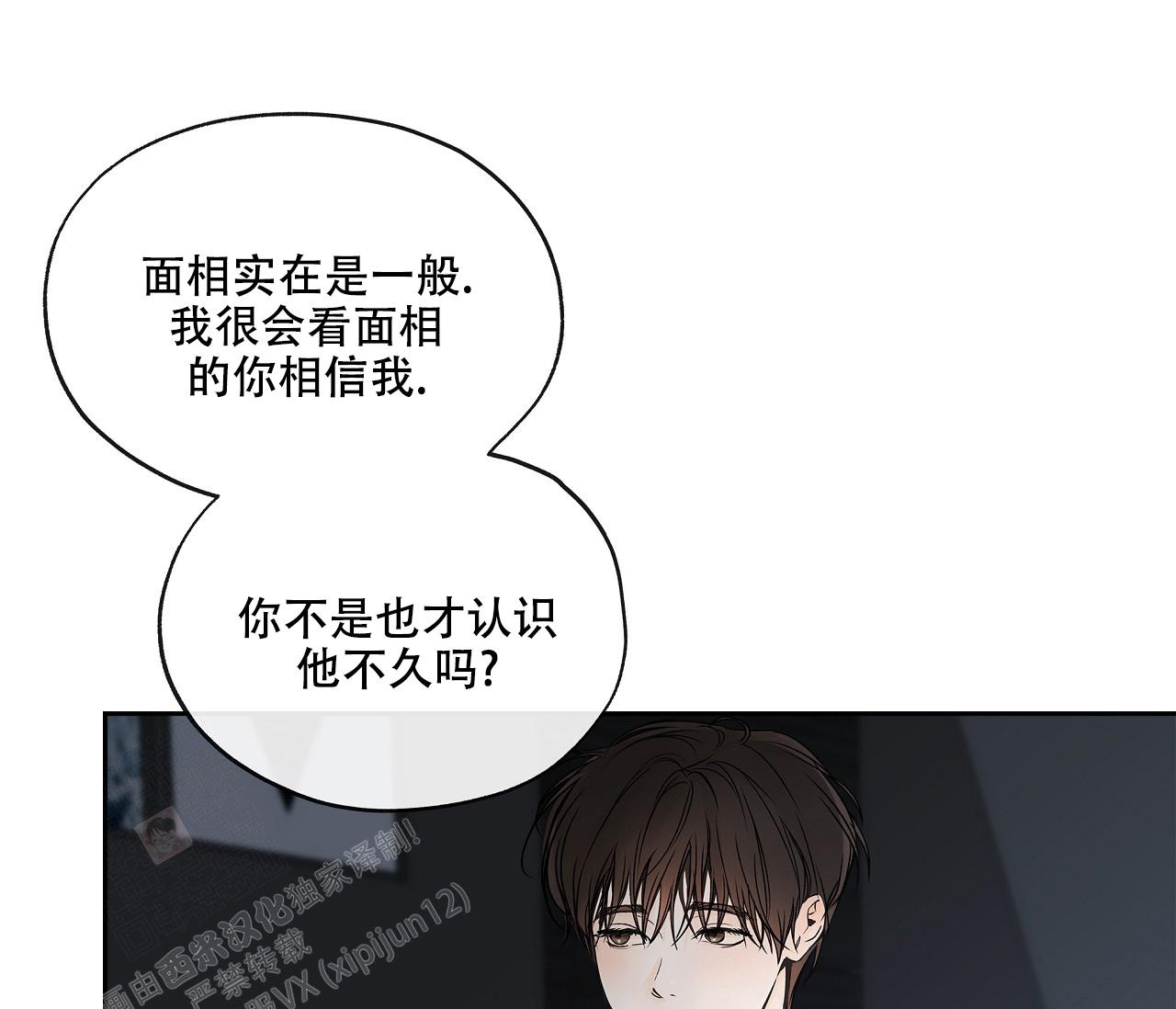 《水平落下》漫画最新章节第10话免费下拉式在线观看章节第【7】张图片