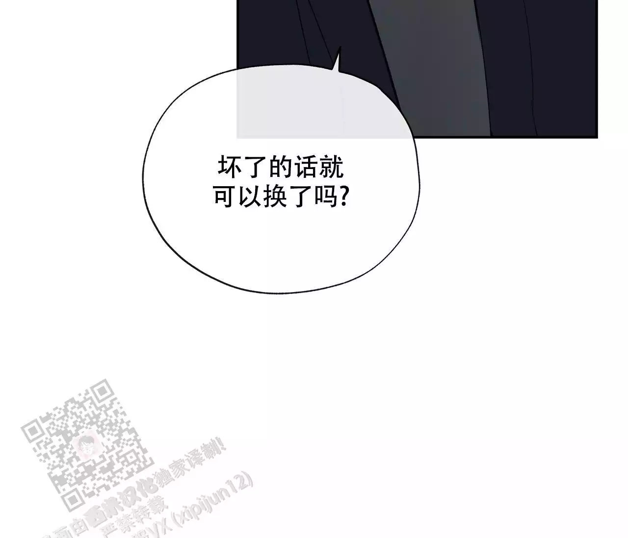 《水平落下》漫画最新章节第18话免费下拉式在线观看章节第【50】张图片