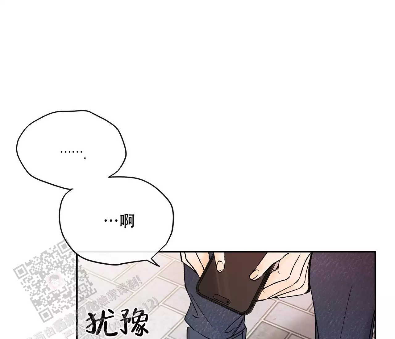 《水平落下》漫画最新章节第18话免费下拉式在线观看章节第【33】张图片