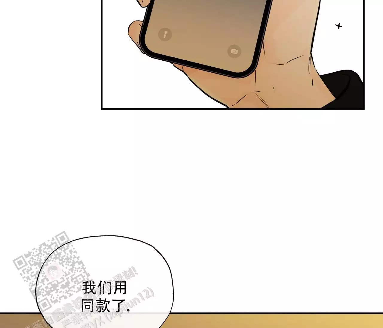 《水平落下》漫画最新章节第19话免费下拉式在线观看章节第【34】张图片