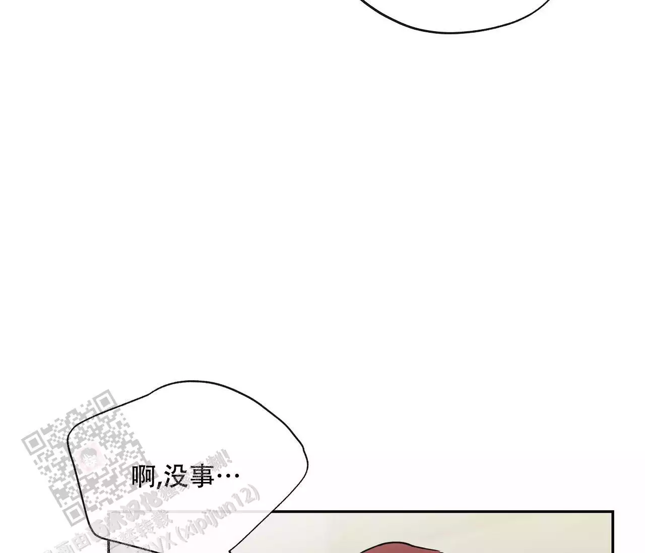 《水平落下》漫画最新章节第17话免费下拉式在线观看章节第【56】张图片