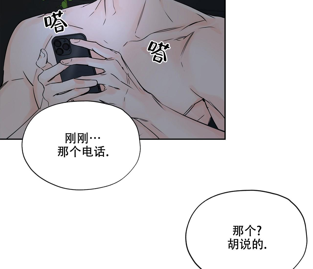 《水平落下》漫画最新章节第12话免费下拉式在线观看章节第【18】张图片