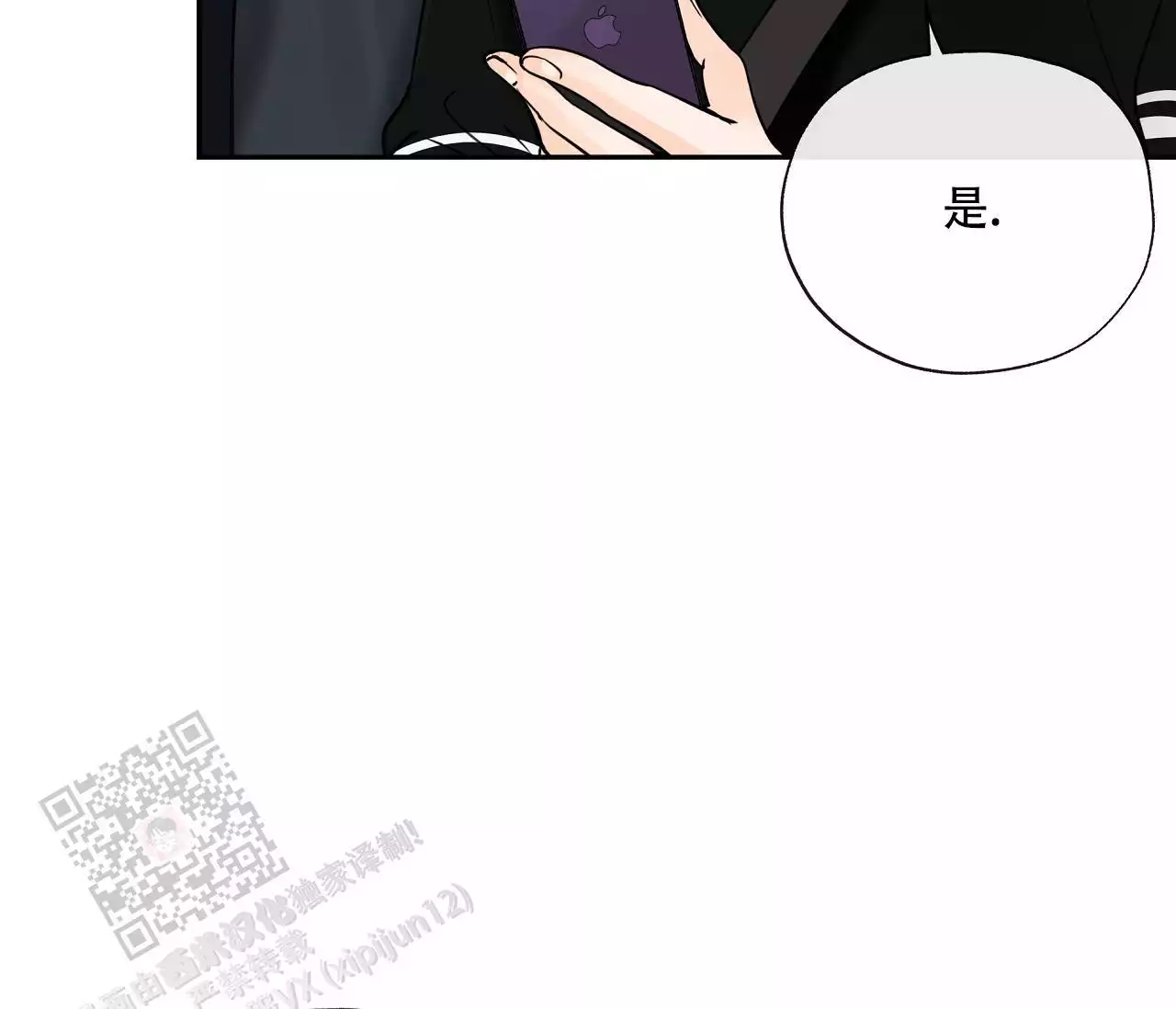 《水平落下》漫画最新章节第18话免费下拉式在线观看章节第【14】张图片