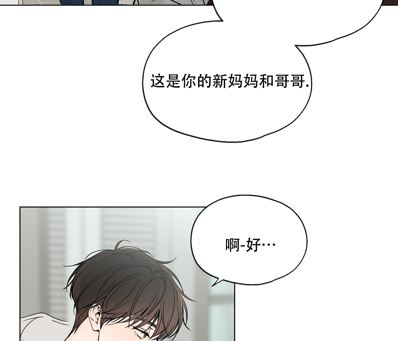 《水平落下》漫画最新章节第2话免费下拉式在线观看章节第【32】张图片