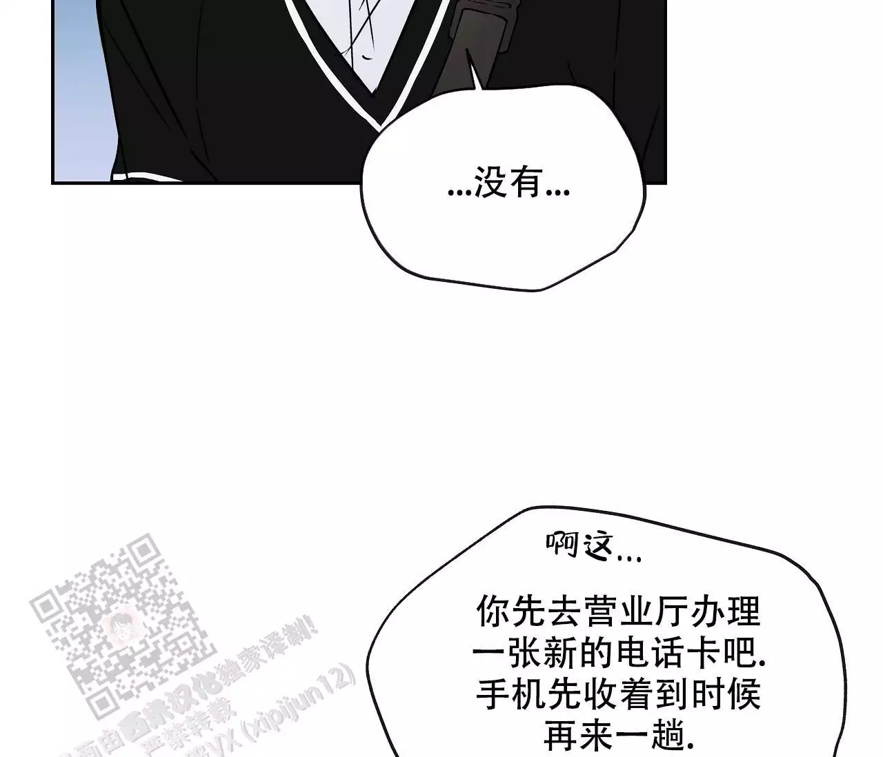 《水平落下》漫画最新章节第19话免费下拉式在线观看章节第【10】张图片