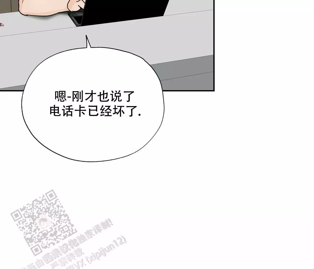 《水平落下》漫画最新章节第19话免费下拉式在线观看章节第【6】张图片